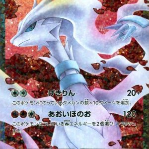 Reshiram Shiny Collection - Japanese